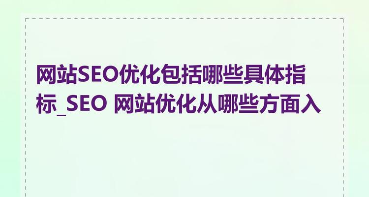 布局seo规则有哪些？如何进行有效的seo布局？