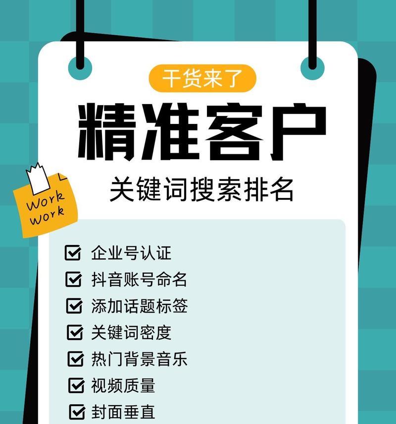 抖音搜索排名关键词优化怎么做？有哪些技巧？