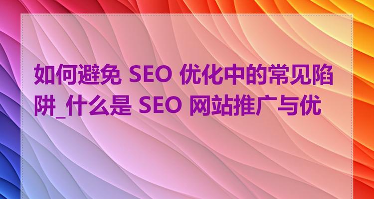 seo1机器人是什么？它在SEO中的作用是什么？