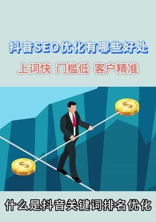 排名抖音seo效果好如何实现？有哪些方法？