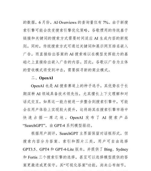 目前最大的AI搜索引擎是哪一个？