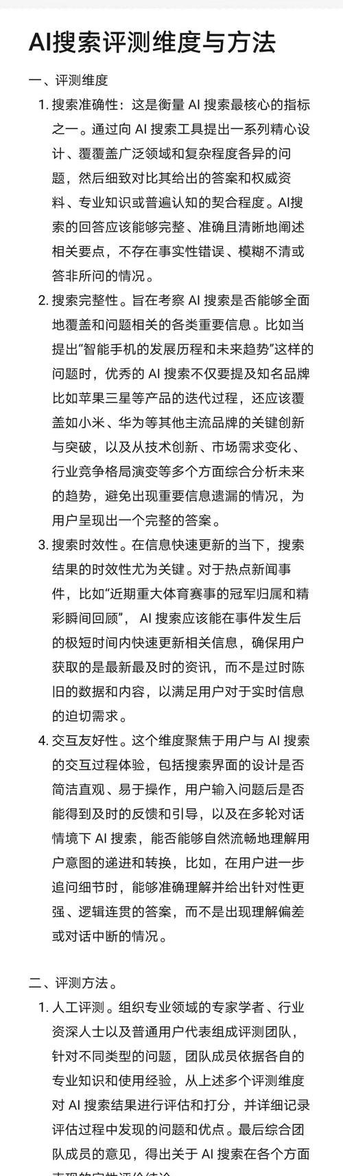 目前最大的AI搜索引擎是哪一个？