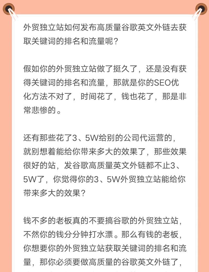 谷歌seo外链发布方法是什么？如何有效提升网站排名？