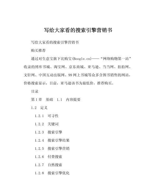 如果书本变成搜索引擎会怎样？这种设想的可能影响是什么？